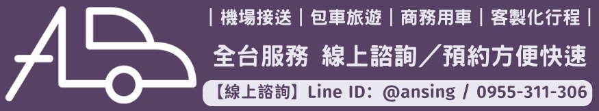 安興租車預約/詢價 系統